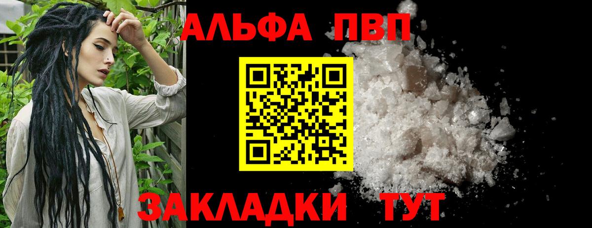 APVP Соль  Вход с VPN  Усть-Джегута  Альфа ПВП  A-PVP СК КРИС 