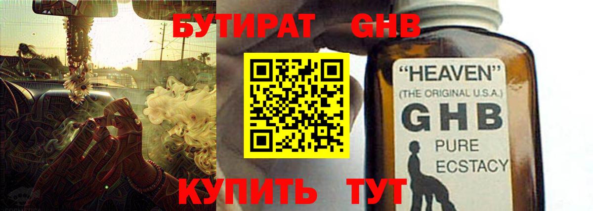 Усть-Джегута  Бутират бутандиол  Вход с VPN 