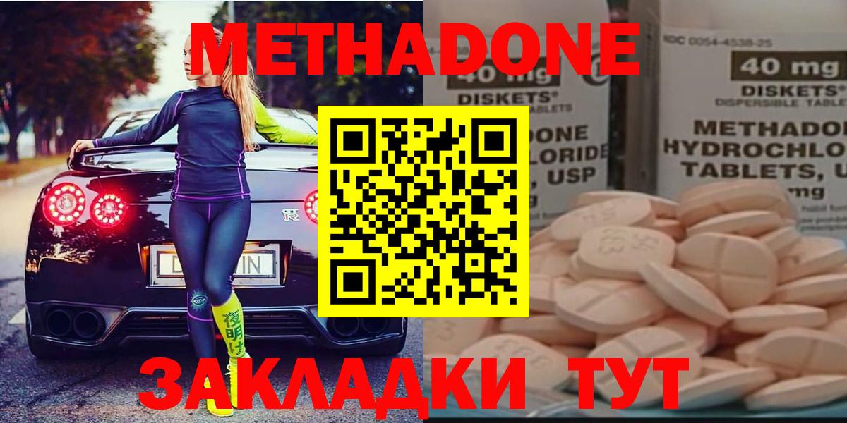 МЕТАДОН кристалл Усть-Джегута