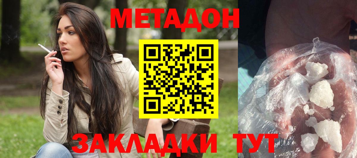 Усть-Джегута  Метадон methadone  Вход с VPN  Метадон мёд 